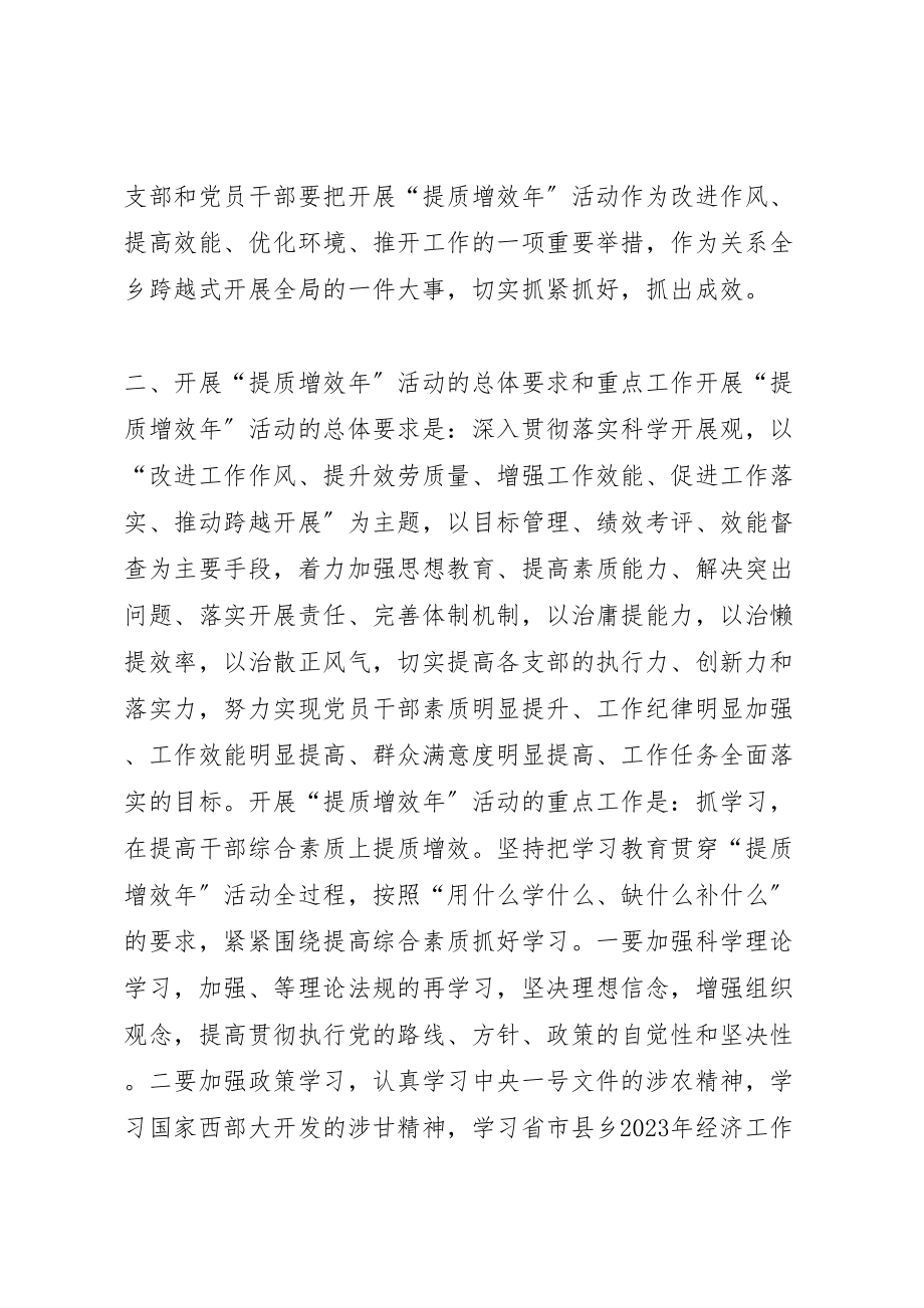 2023年提质增效活动实施方案 .doc_第2页