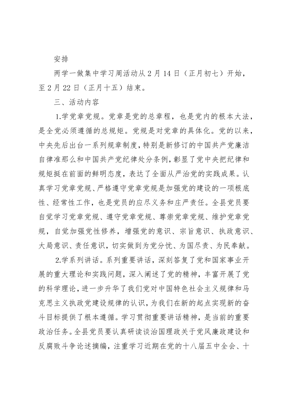 2023年党校学习计划和党性锻炼计划.docx_第2页