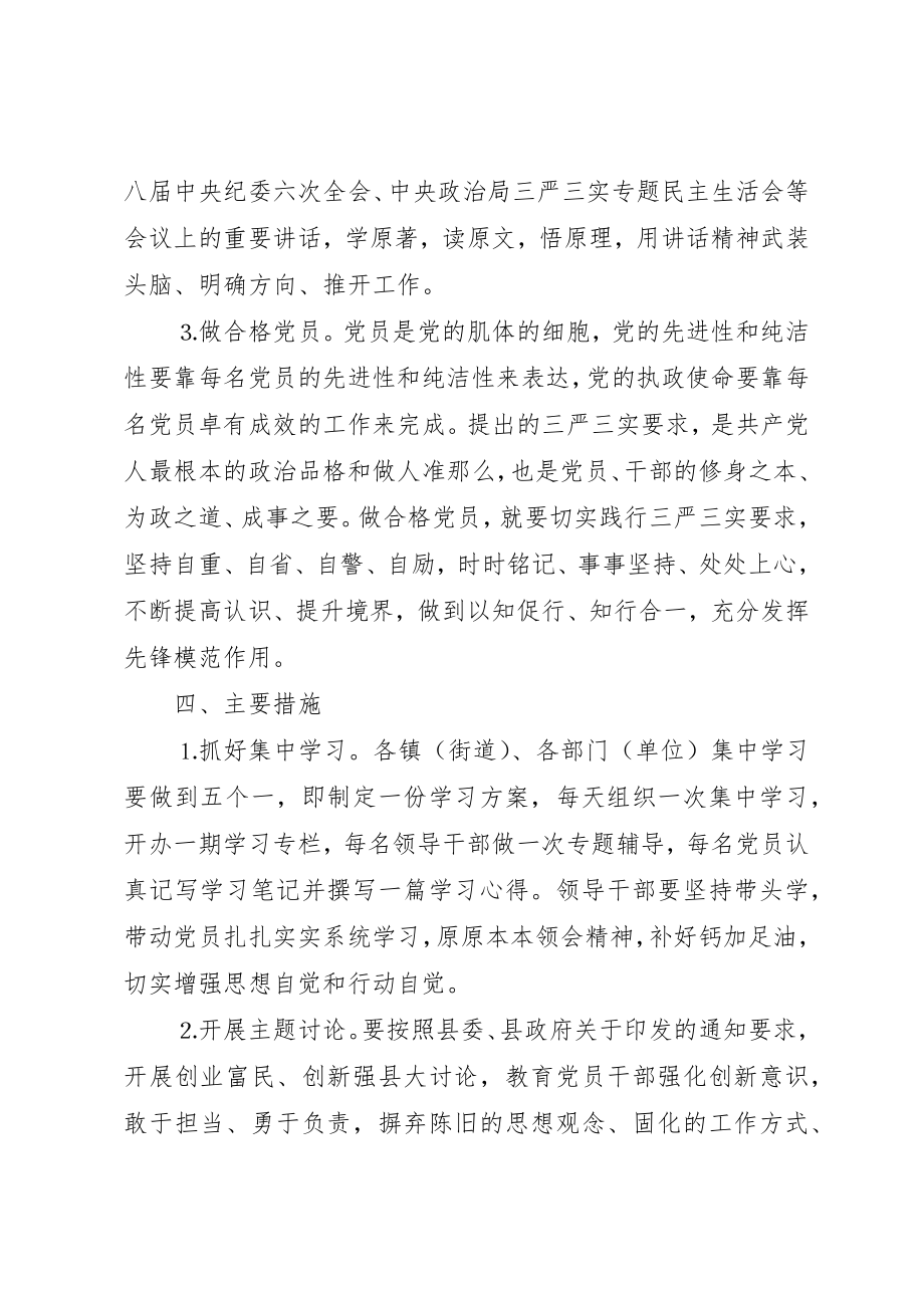 2023年党校学习计划和党性锻炼计划.docx_第3页