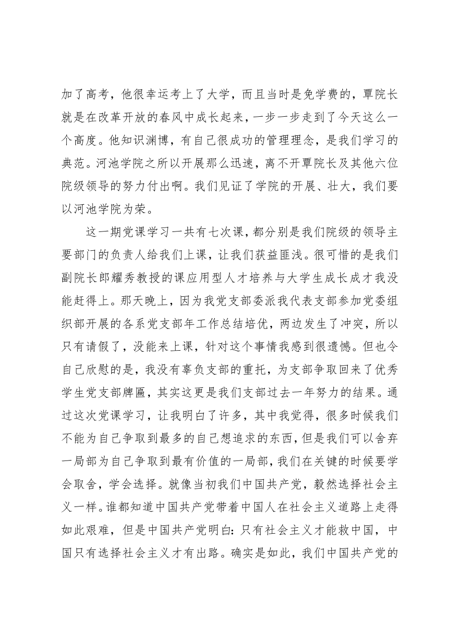 2023年党课提高班心得体会.docx_第2页