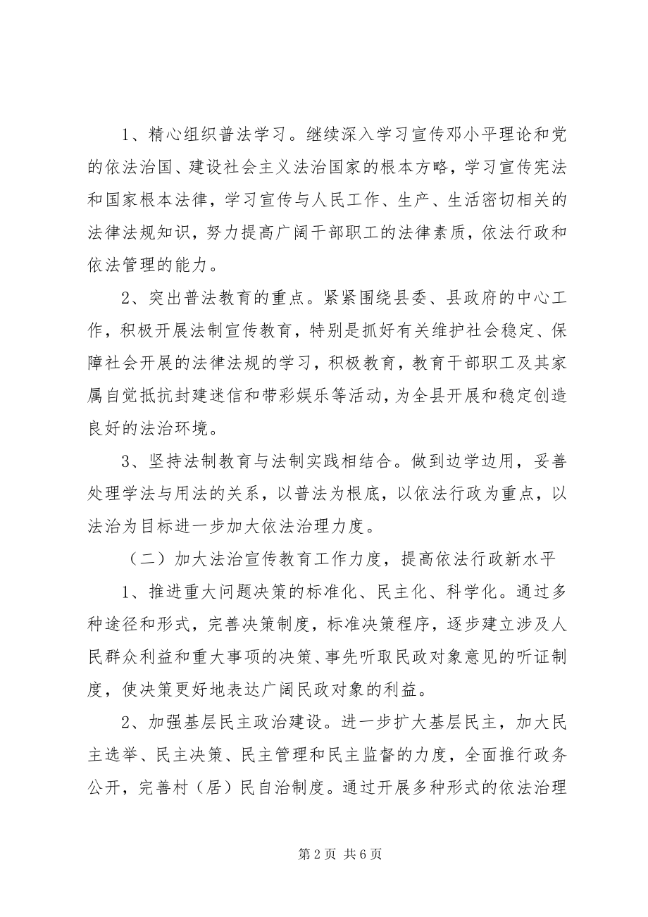 2023年民政局法制教育工作计划3篇.docx_第2页