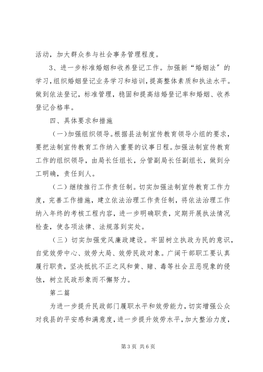 2023年民政局法制教育工作计划3篇.docx_第3页