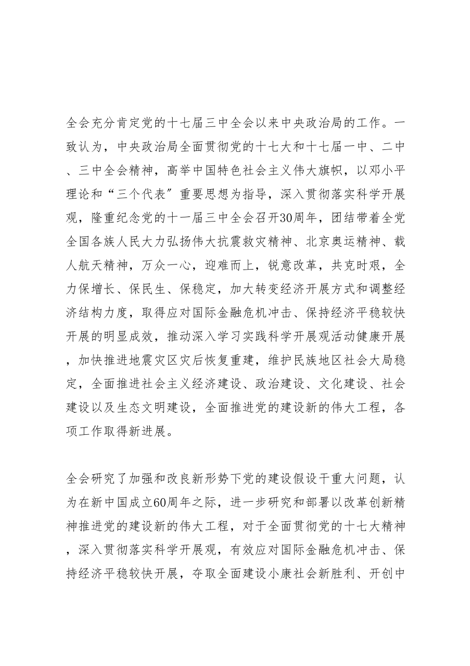 2023年十八届四中全会学习资料2.doc_第2页