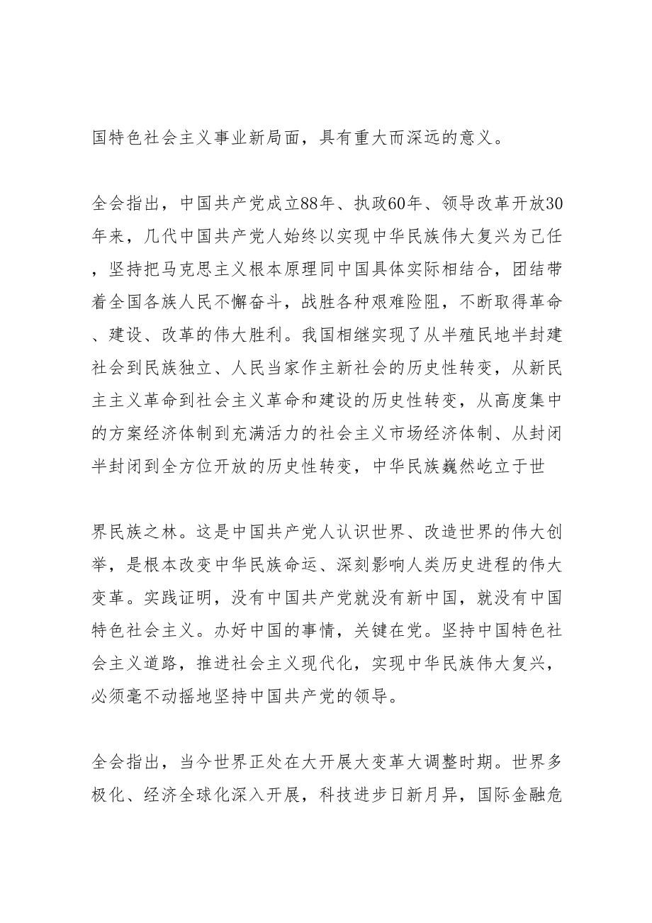 2023年十八届四中全会学习资料2.doc_第3页