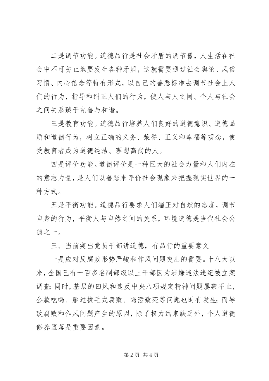 2023年“讲道德有品行”主题学习心得.docx_第2页