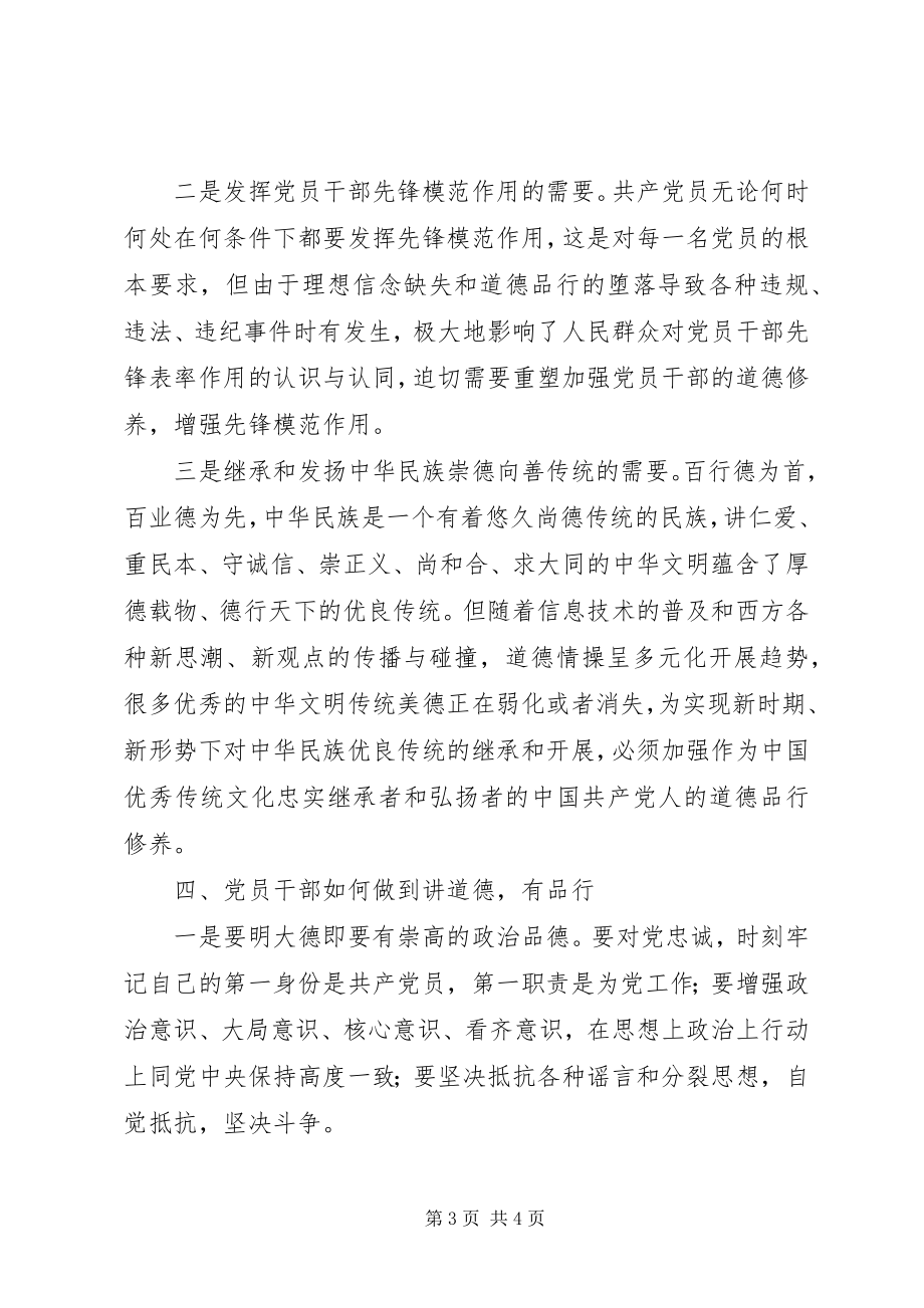 2023年“讲道德有品行”主题学习心得.docx_第3页