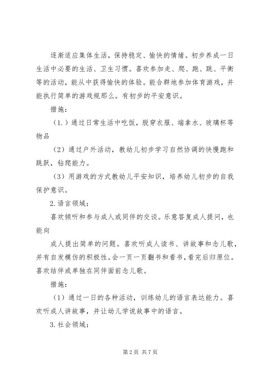 2023年上半年教育工作计划总结2.docx_第2页