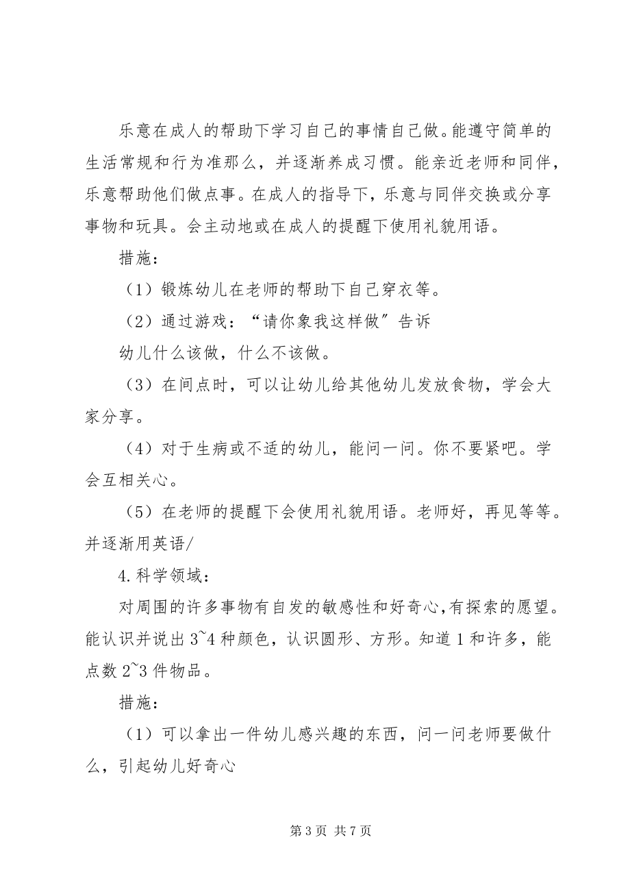 2023年上半年教育工作计划总结2.docx_第3页