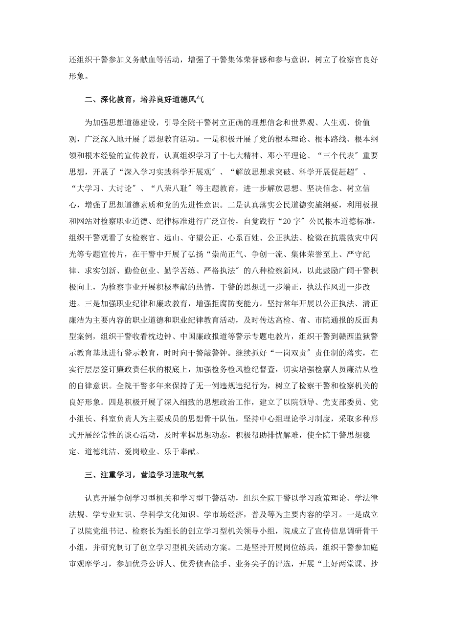 2023年县检察院创建省级文明单位汇报.docx_第2页