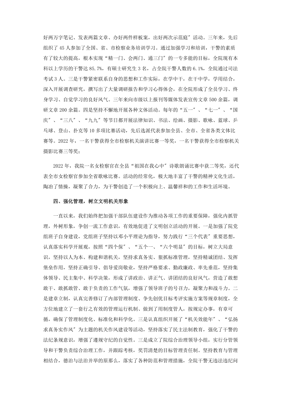 2023年县检察院创建省级文明单位汇报.docx_第3页