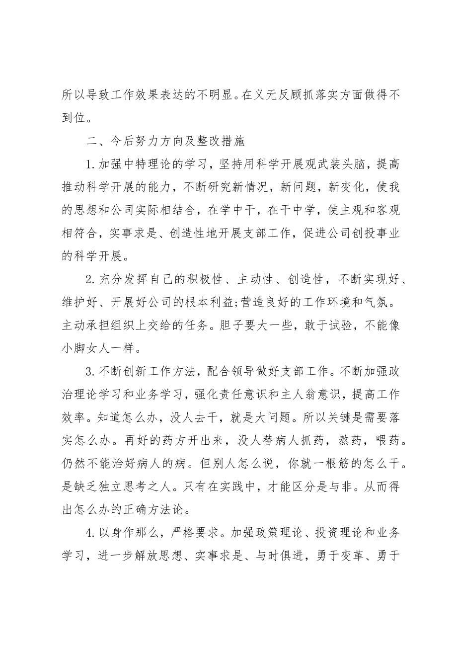 2023年党员个人批评与自我批评.docx_第3页