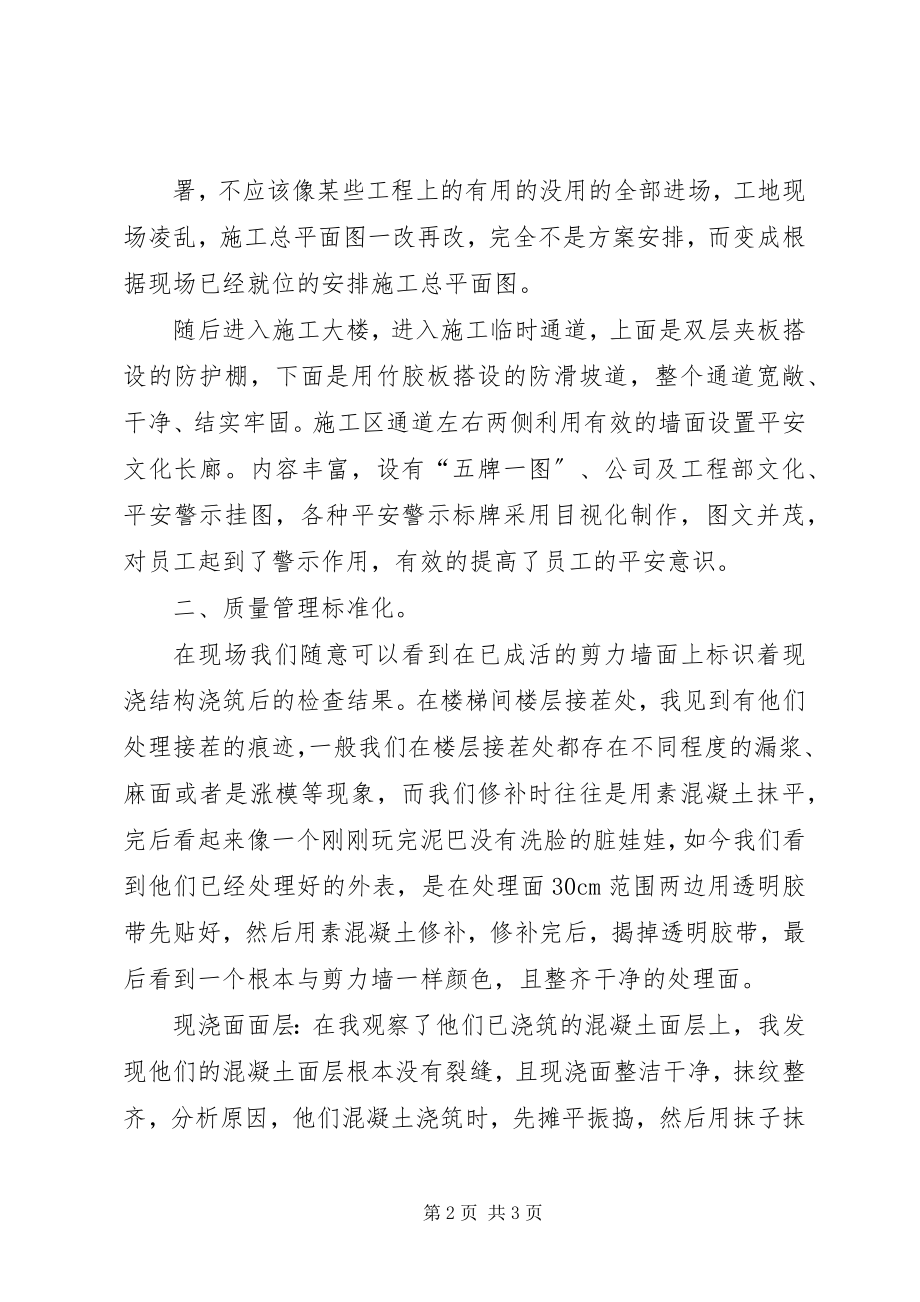 2023年工地参观学习心得体会副本.docx_第2页