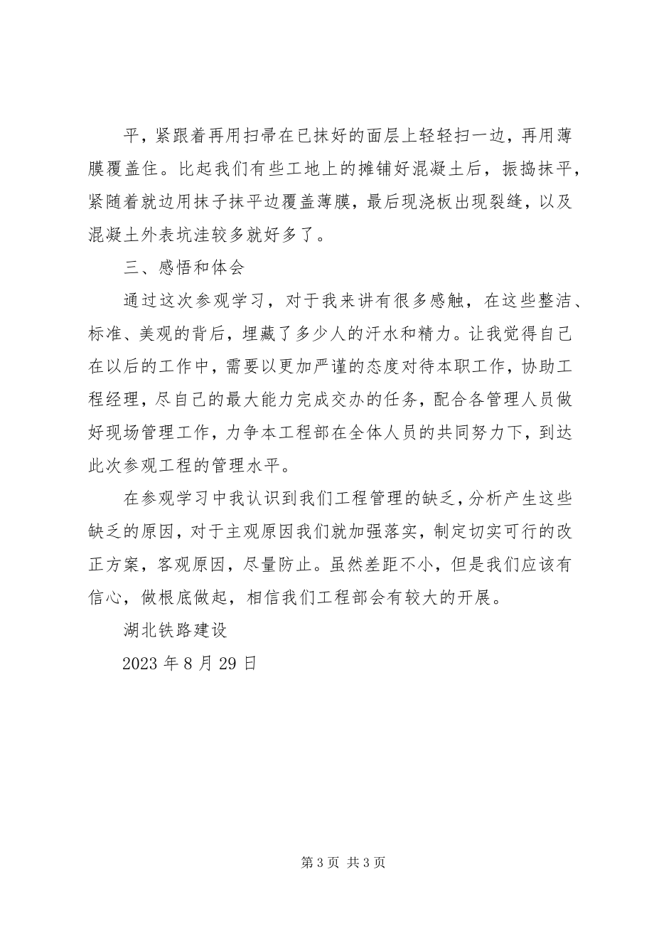 2023年工地参观学习心得体会副本.docx_第3页