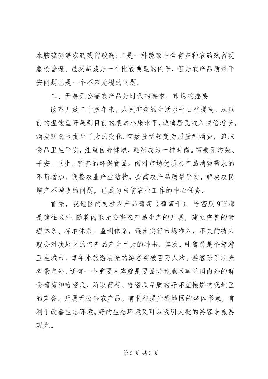 2023年无公害农产品带动农村经济增长.docx_第2页