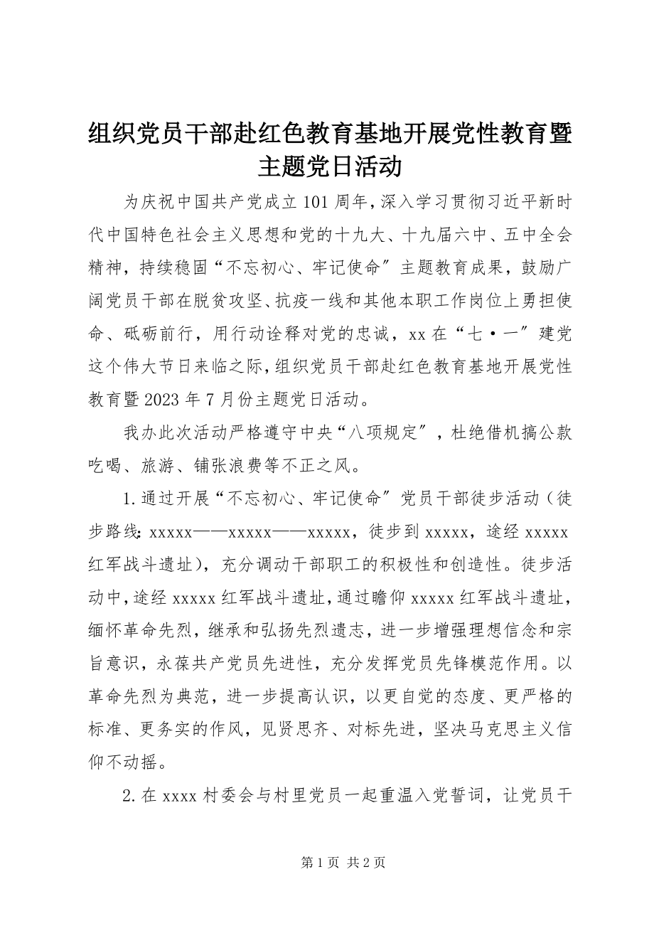 2023年组织党员干部赴红色教育基地开展党性教育暨主题党日活动.docx_第1页