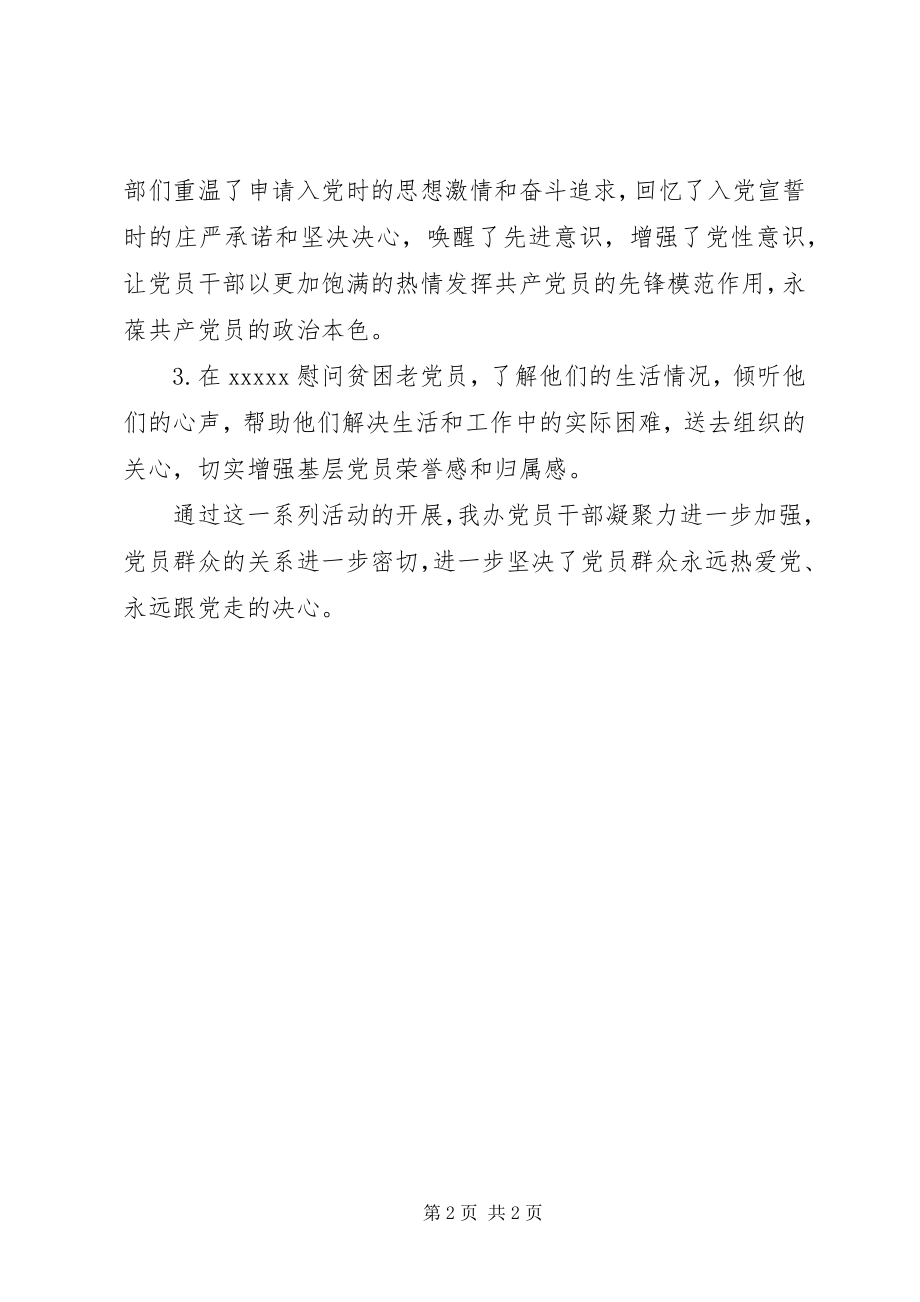 2023年组织党员干部赴红色教育基地开展党性教育暨主题党日活动.docx_第2页