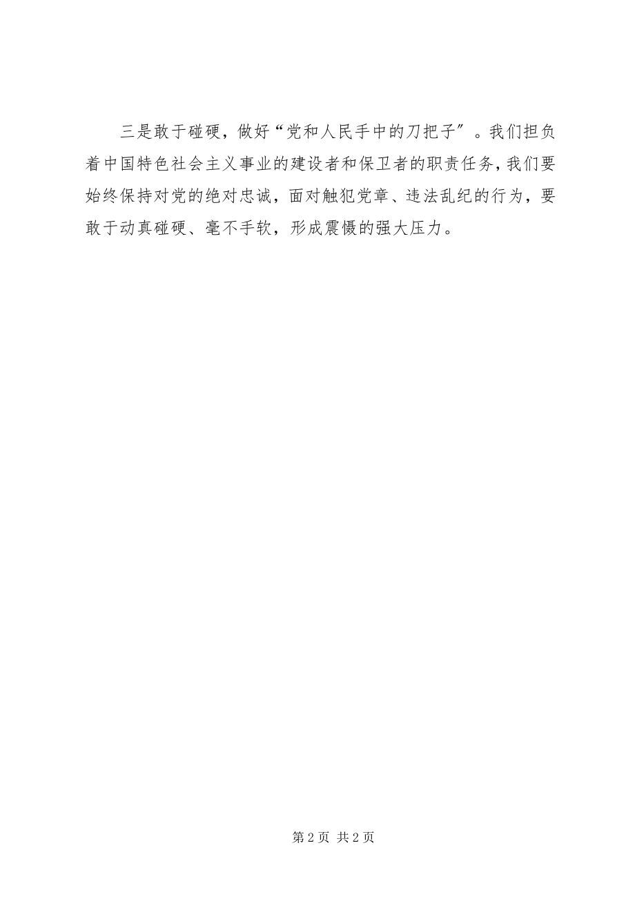 2023年深入学习两学一做心得.docx_第2页