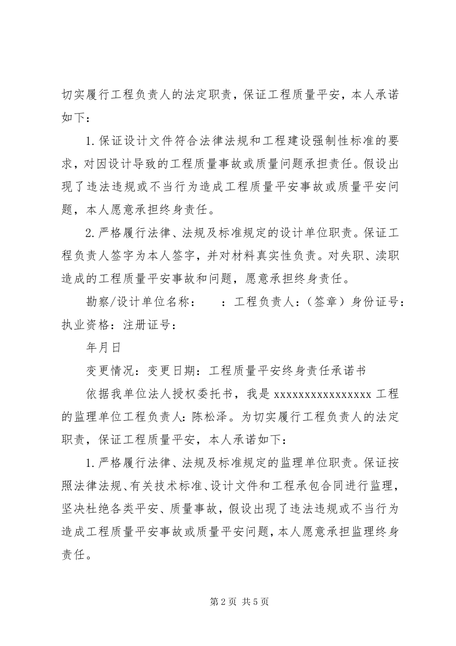 2023年工程质量安全终身责任承诺书和.docx_第2页