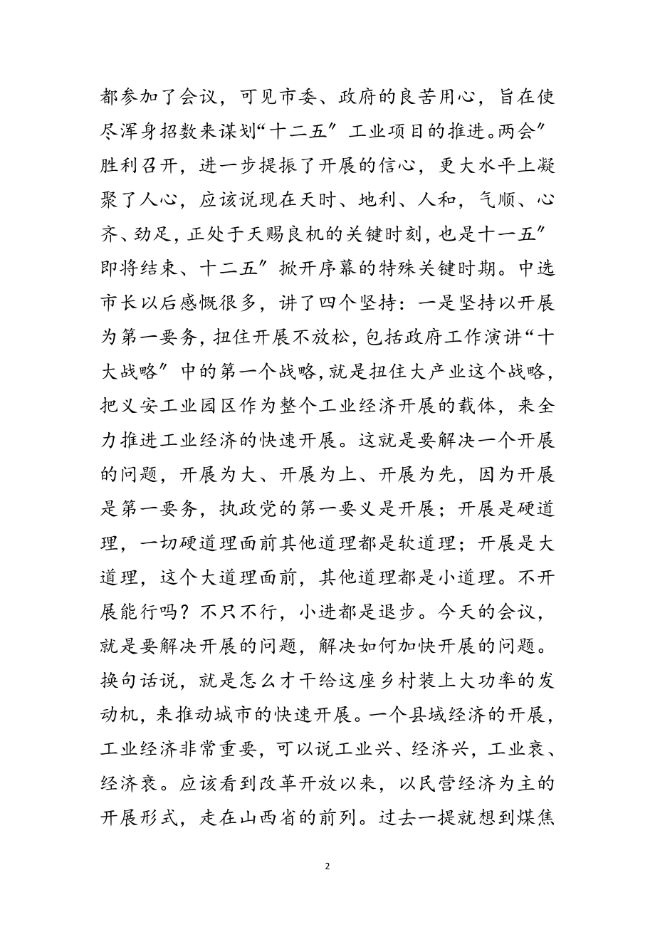 2023年工业观摩推进会讲话稿范文.doc_第2页