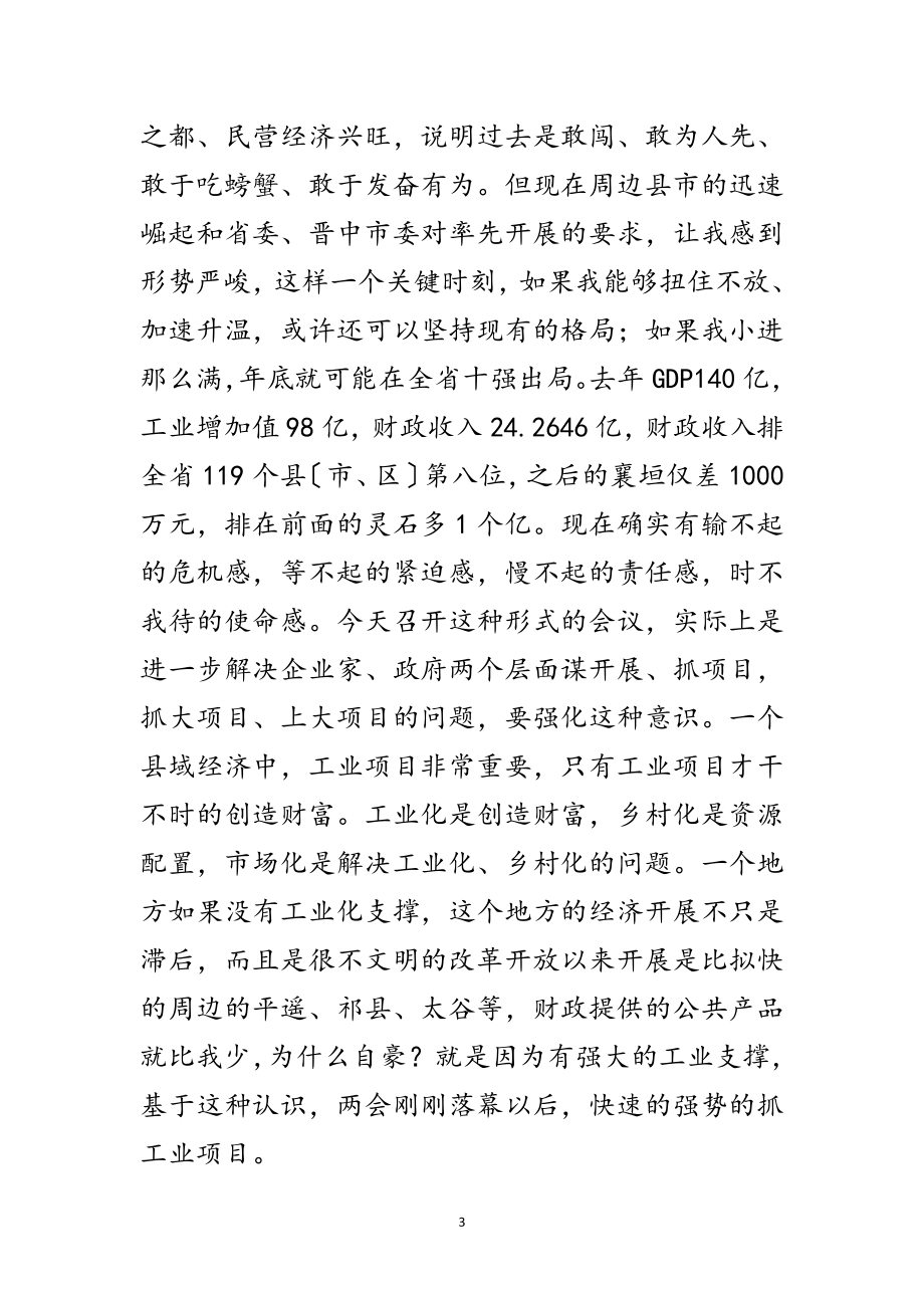 2023年工业观摩推进会讲话稿范文.doc_第3页