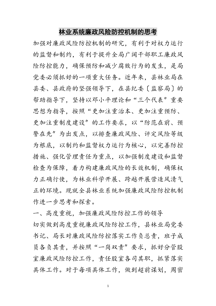 2023年林业系统廉政风险防控机制的思考范文.doc_第1页