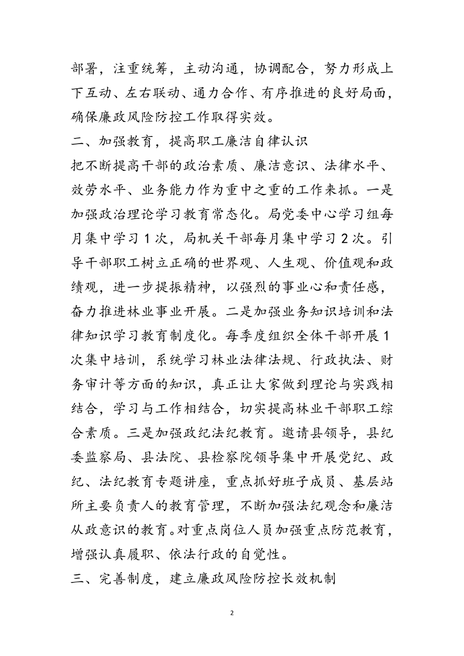 2023年林业系统廉政风险防控机制的思考范文.doc_第2页