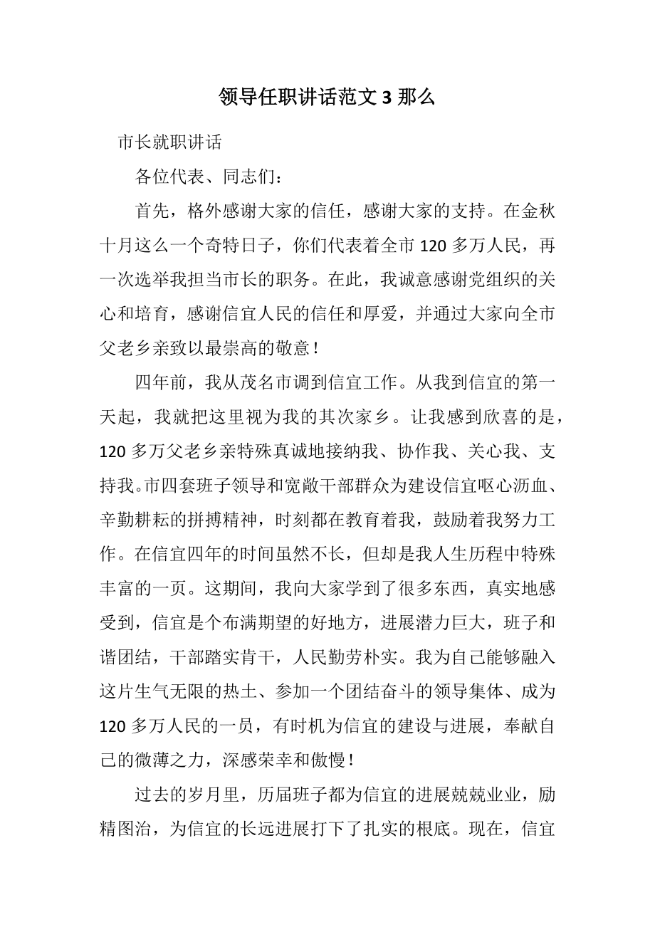 2023年领导任职讲话3则.docx_第1页