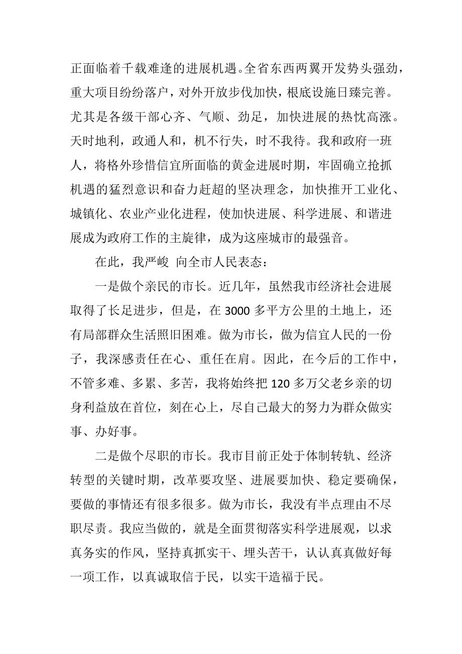 2023年领导任职讲话3则.docx_第2页