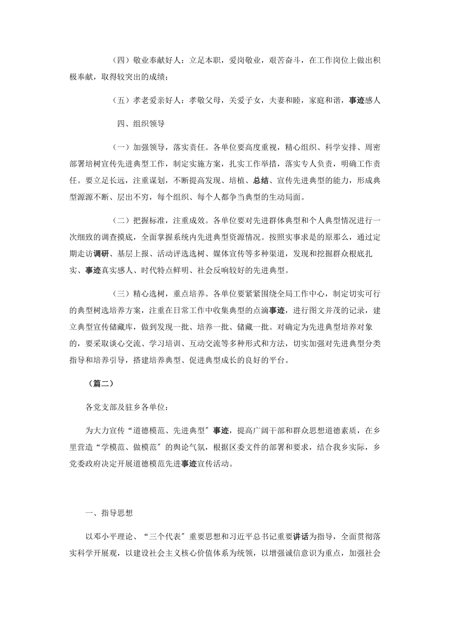 2023年先进典型宣传实施方案.docx_第2页