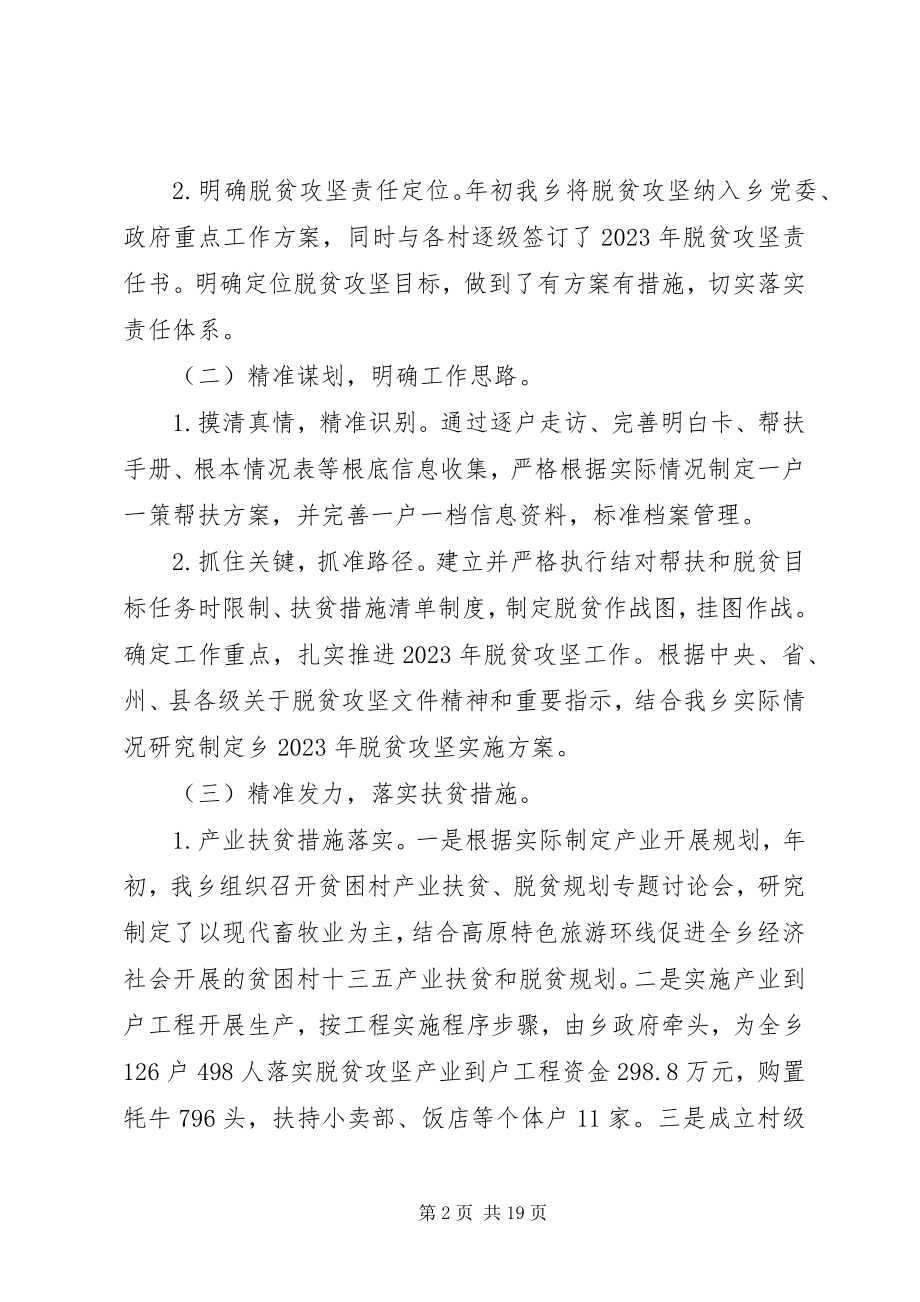 2023年乡镇脱贫攻坚工作汇报总结.docx_第2页