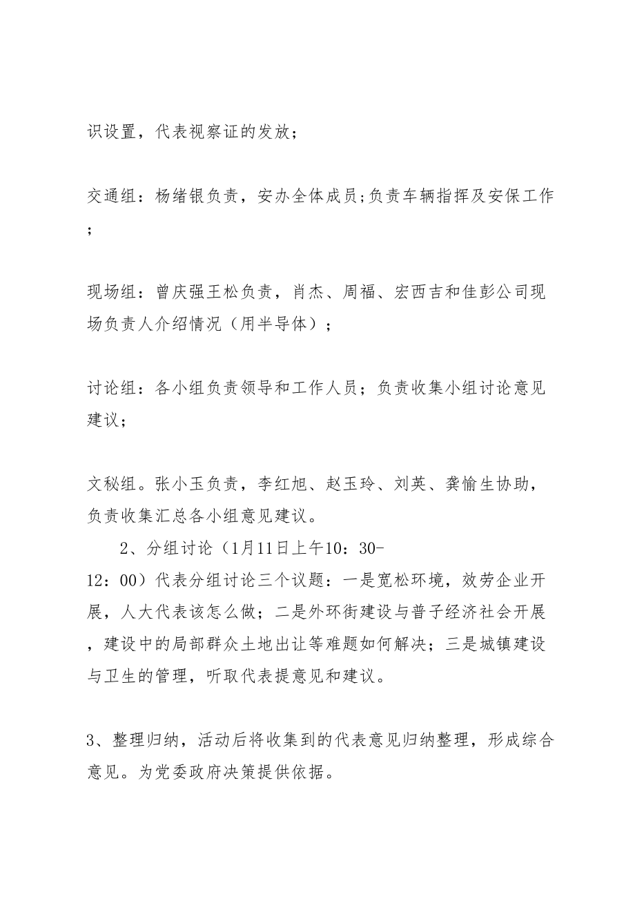 2023年代表视察活动方案推荐五篇.doc_第3页