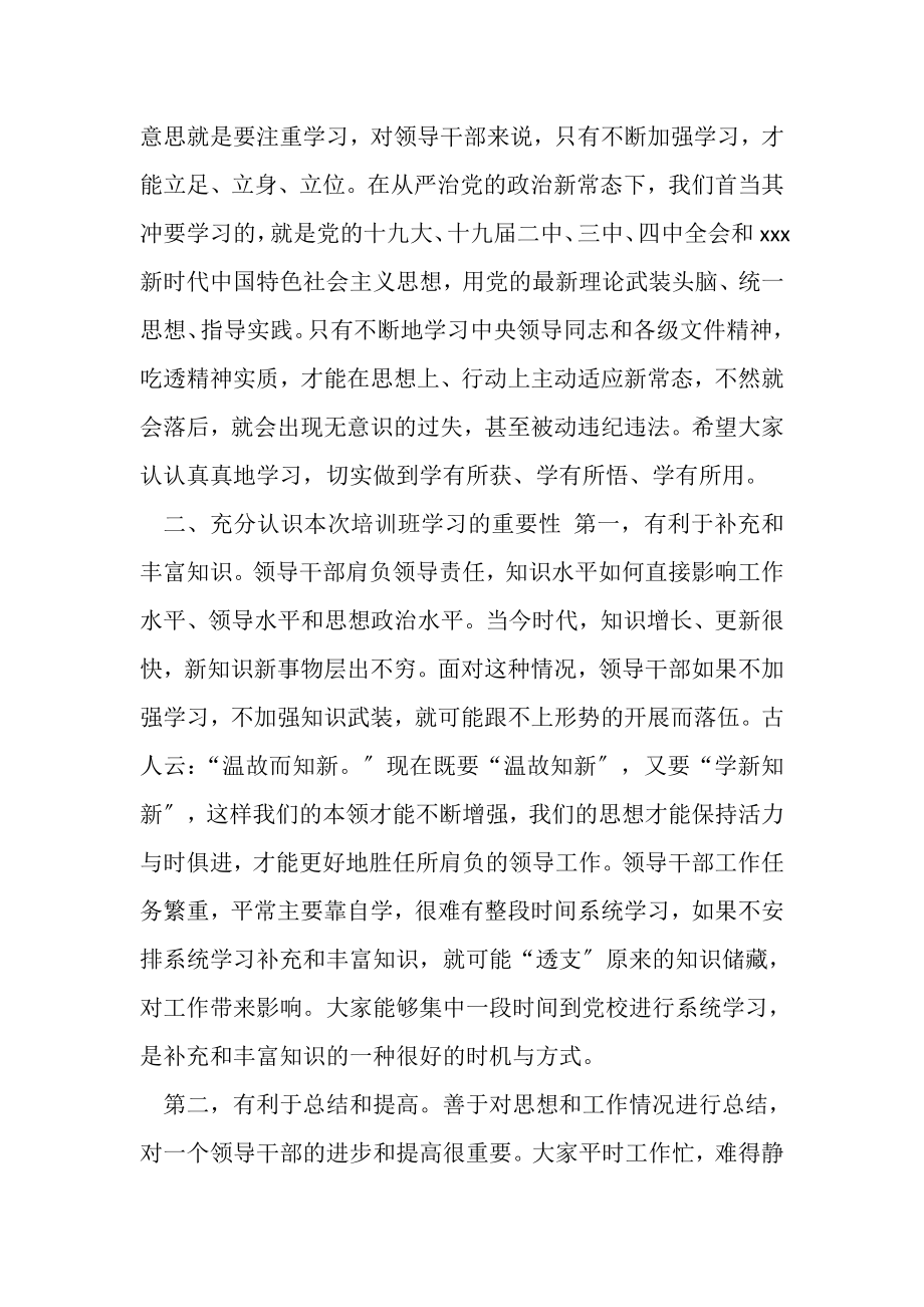 2023年在全县新任副科级领导干部培训班上讲话.doc_第2页