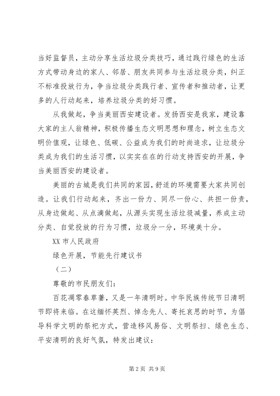 2023年“绿色发展节能先行”倡议书经典模板新编.docx_第2页