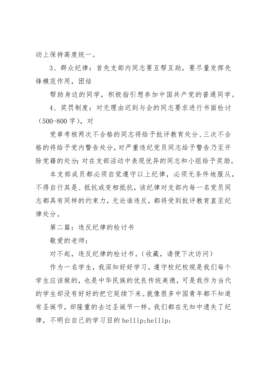 2023年xx组织纪律新编.docx_第2页