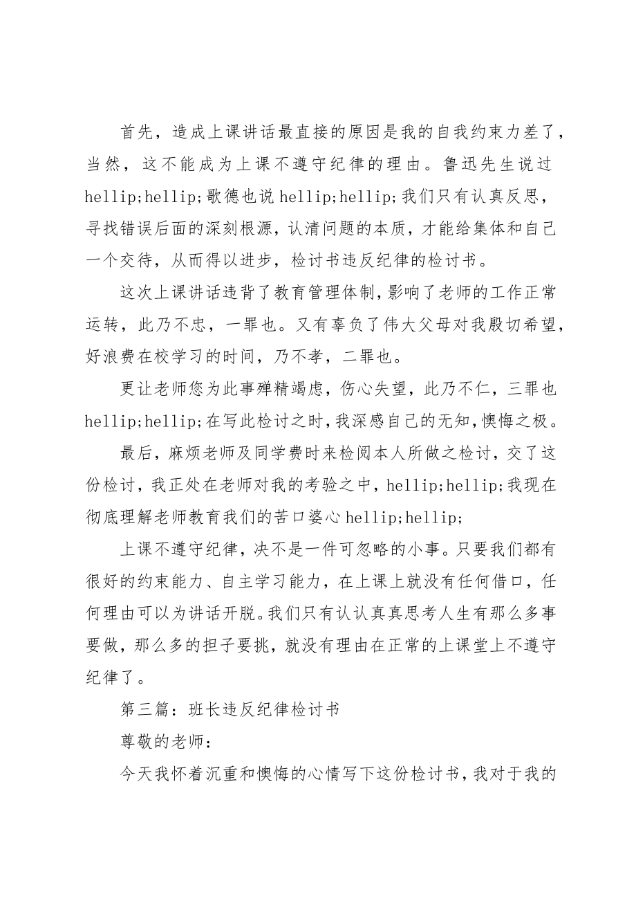 2023年xx组织纪律新编.docx_第3页