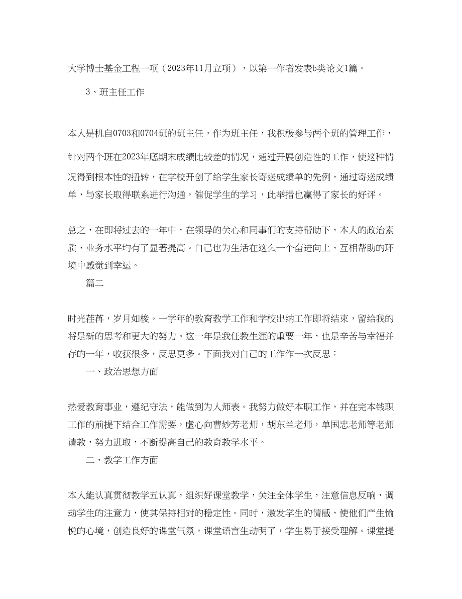 2023年大学教师度期末工作总结三篇.docx_第2页