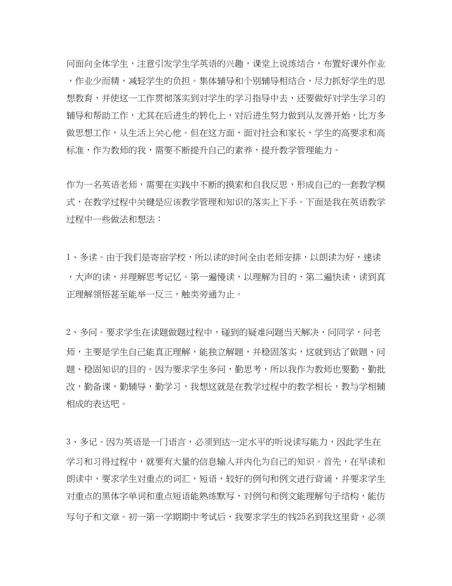 2023年大学教师度期末工作总结三篇.docx_第3页