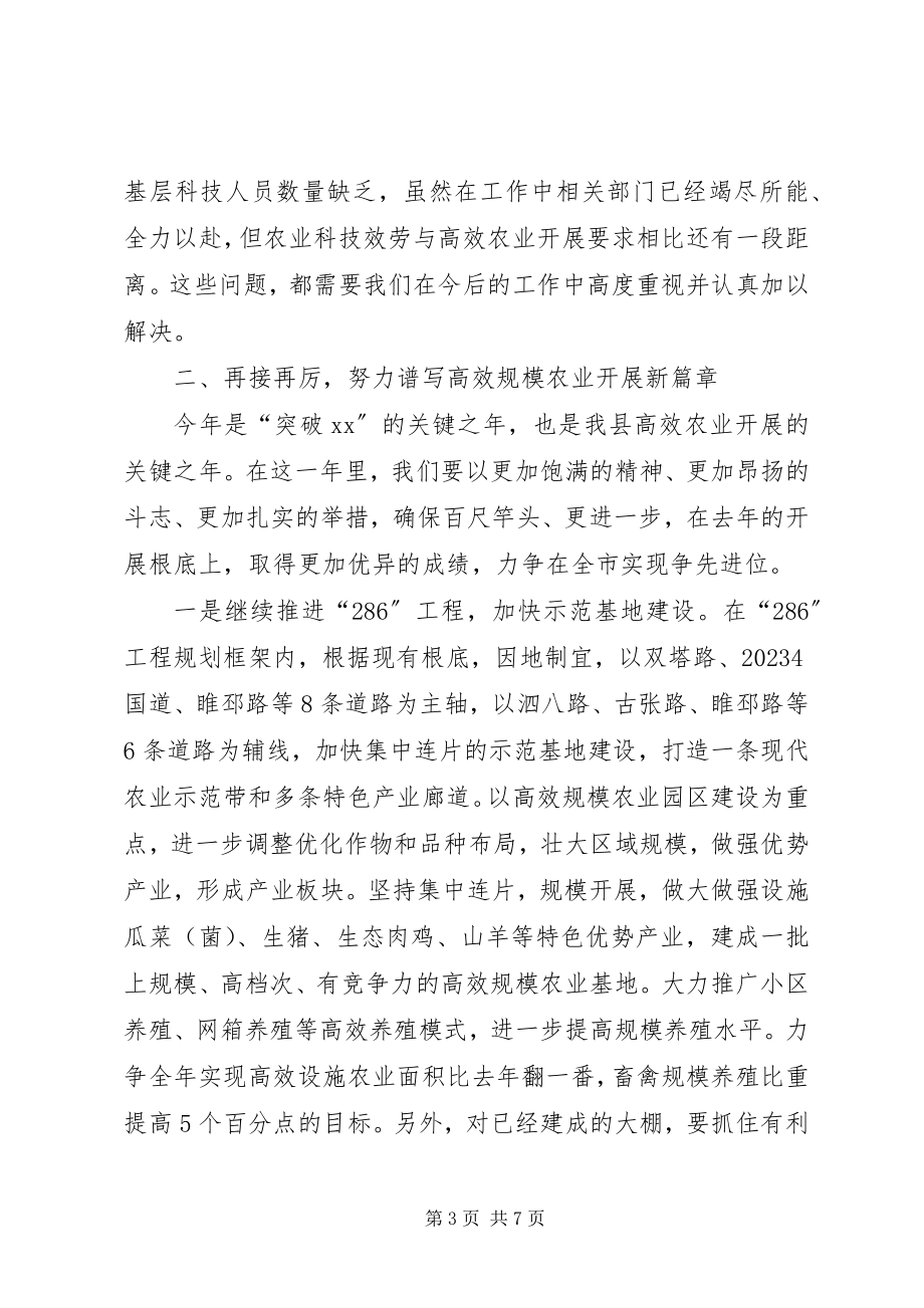 2023年县高效农业现场观摩会致辞.docx_第3页