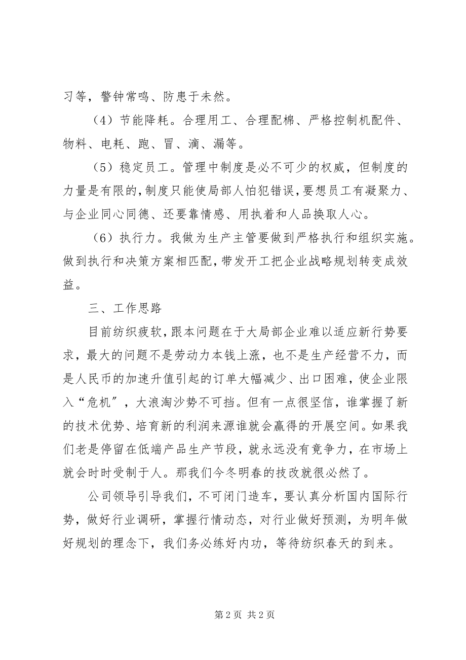 2023年下半年生产主管个人工作计划.docx_第2页