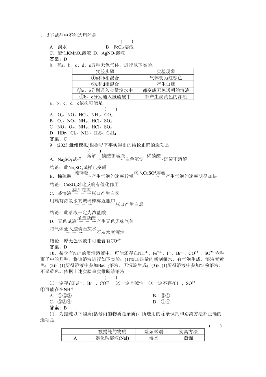 2023年高考化学第一轮总复习第一章第一节第二课时练习.docx_第2页