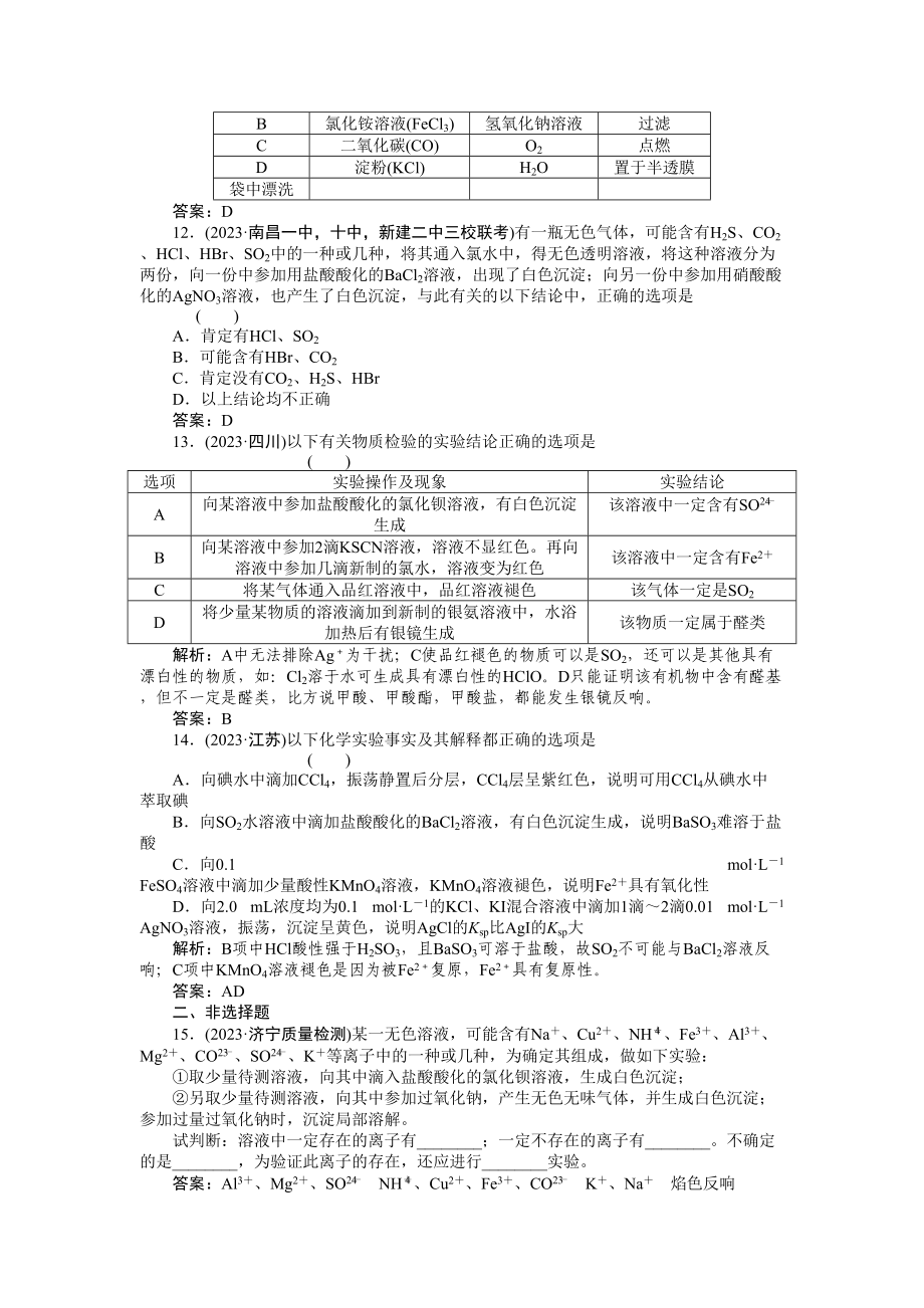 2023年高考化学第一轮总复习第一章第一节第二课时练习.docx_第3页