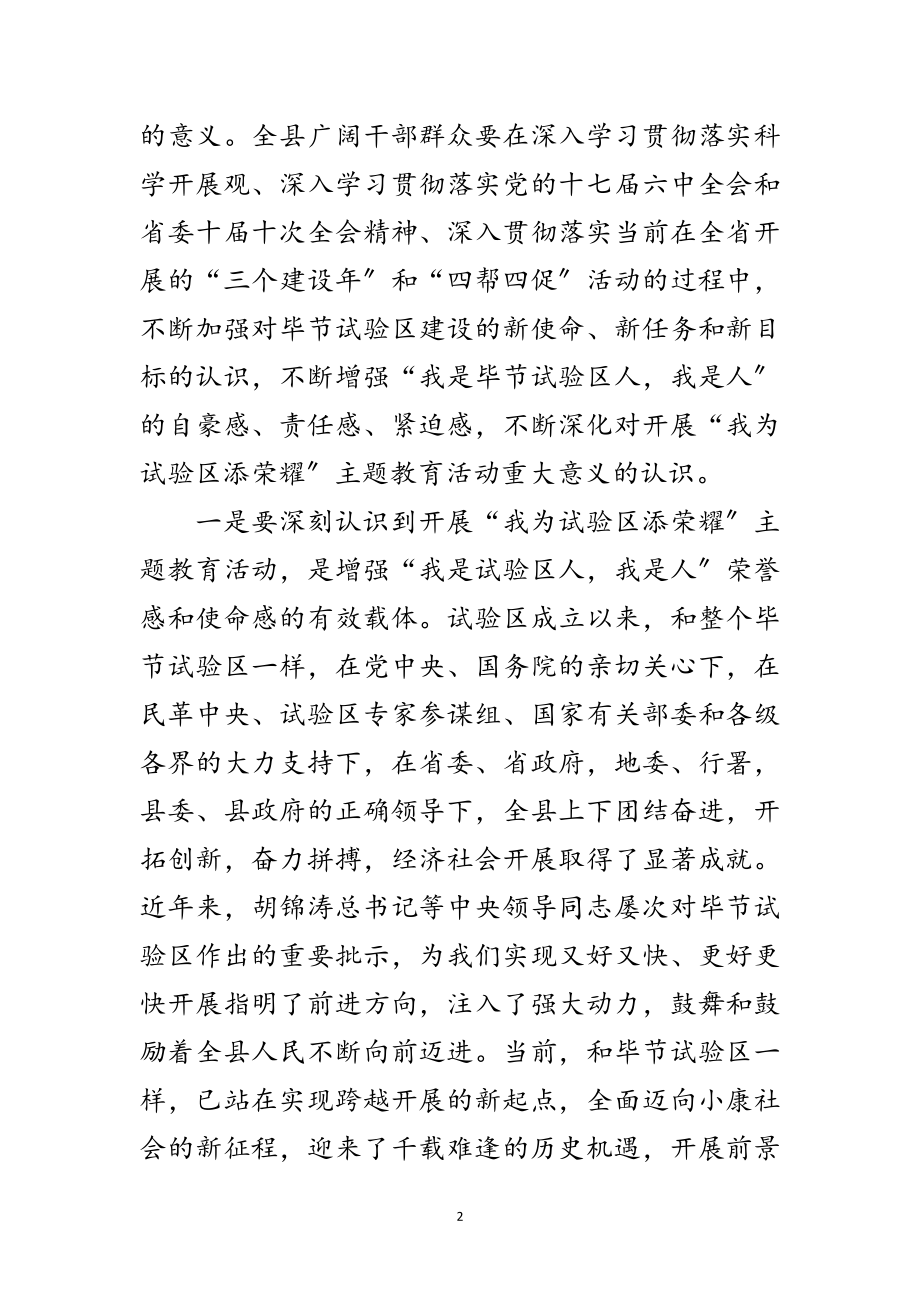 2023年我为试验区添光彩电视会的发言稿范文.doc_第2页