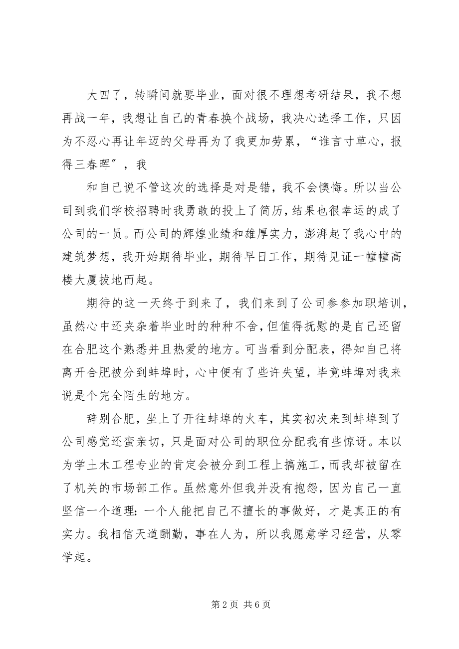 2023年参加《新晋升管理人员》培训的感想.docx_第2页