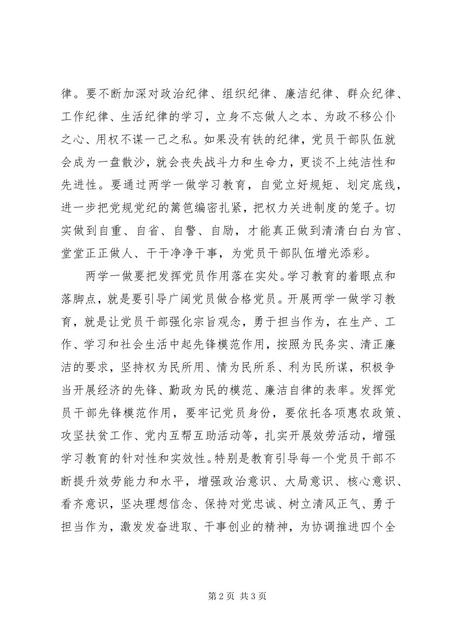 2023年两学一做心得体会三个落在实处抓实“两学一做”.docx_第2页