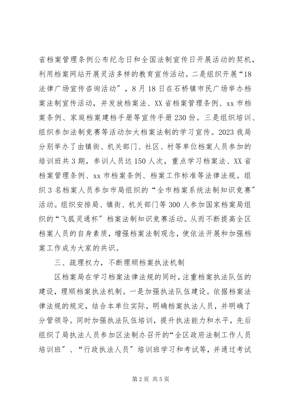 2023年区档案局年度依法行政工作总结.docx_第2页