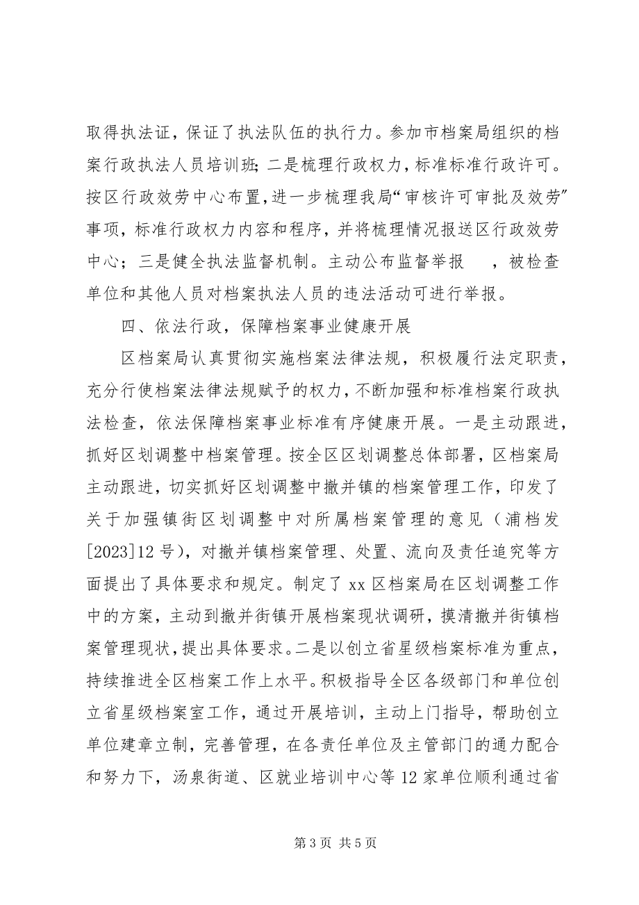 2023年区档案局年度依法行政工作总结.docx_第3页