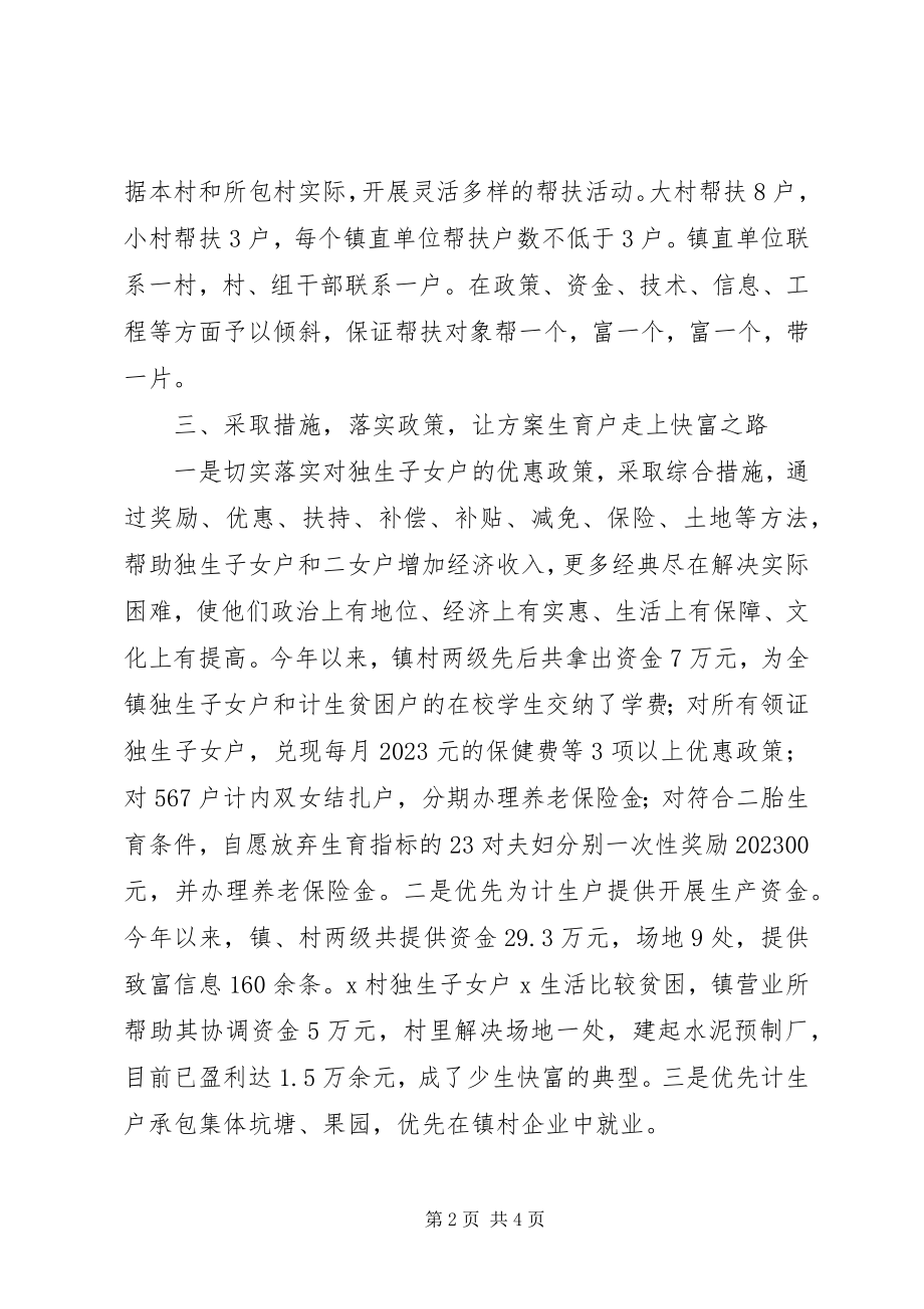 2023年计划生育三结合工作总结.docx_第2页