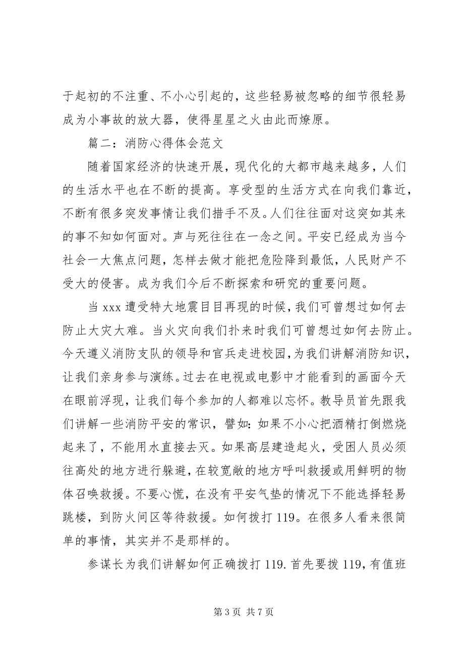 2023年消防心得体会3篇.docx_第3页