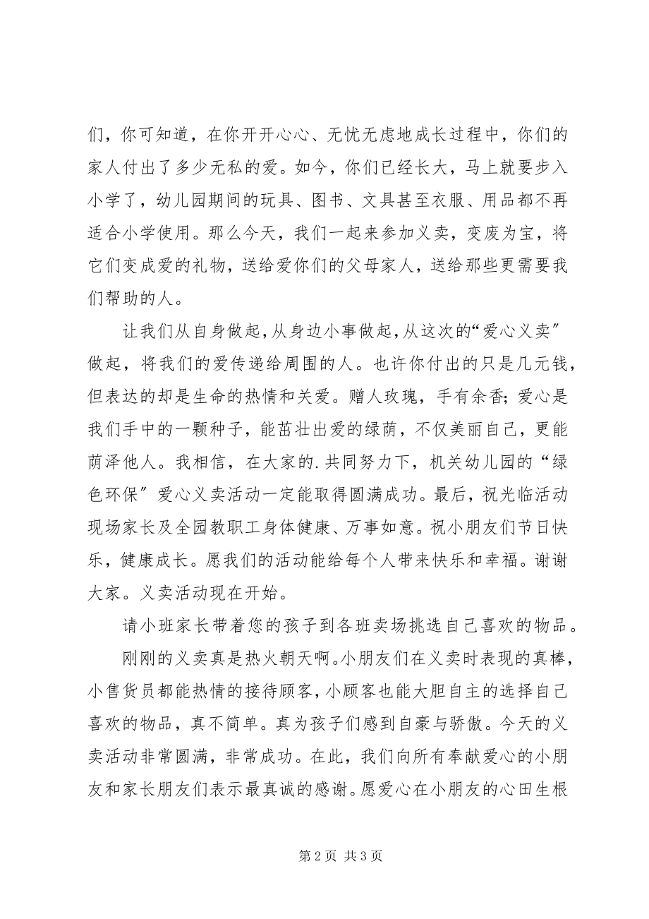 2023年爱心义卖活动主持词新编.docx_第2页