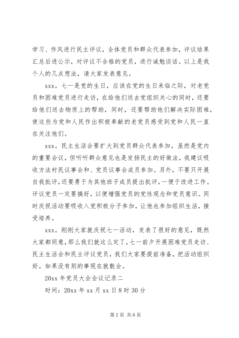 2023年月党员会议记录月党课会议记录.docx_第2页